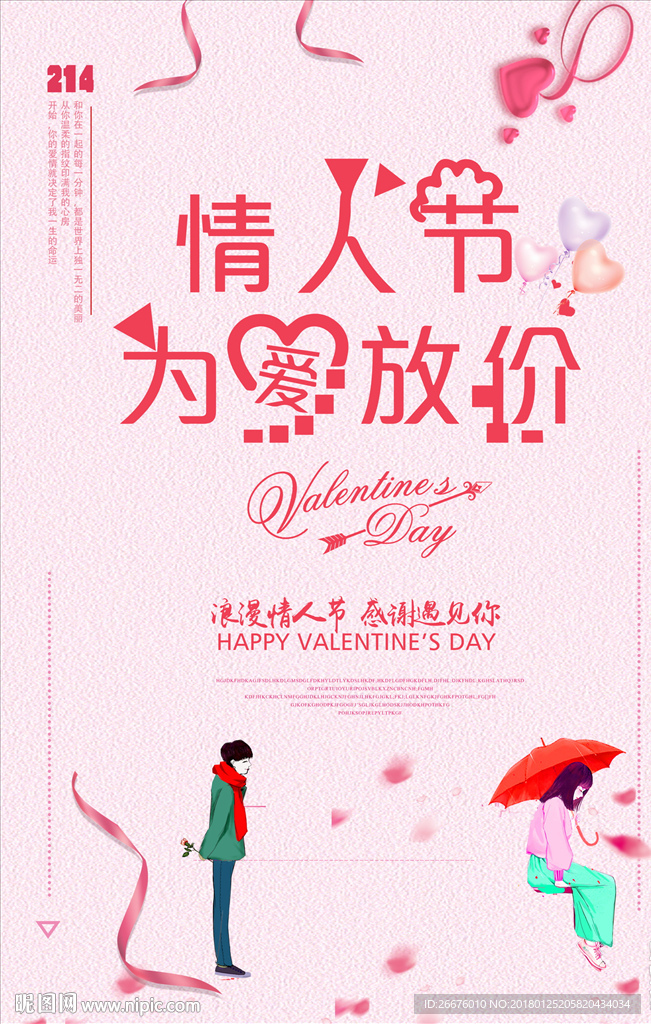 情人节