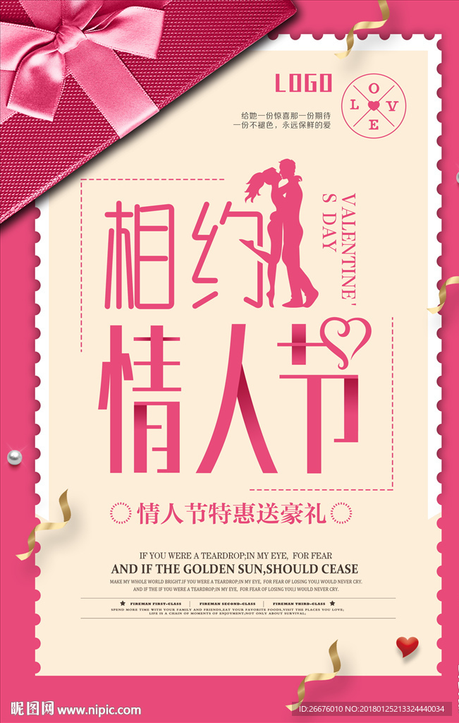 情人节