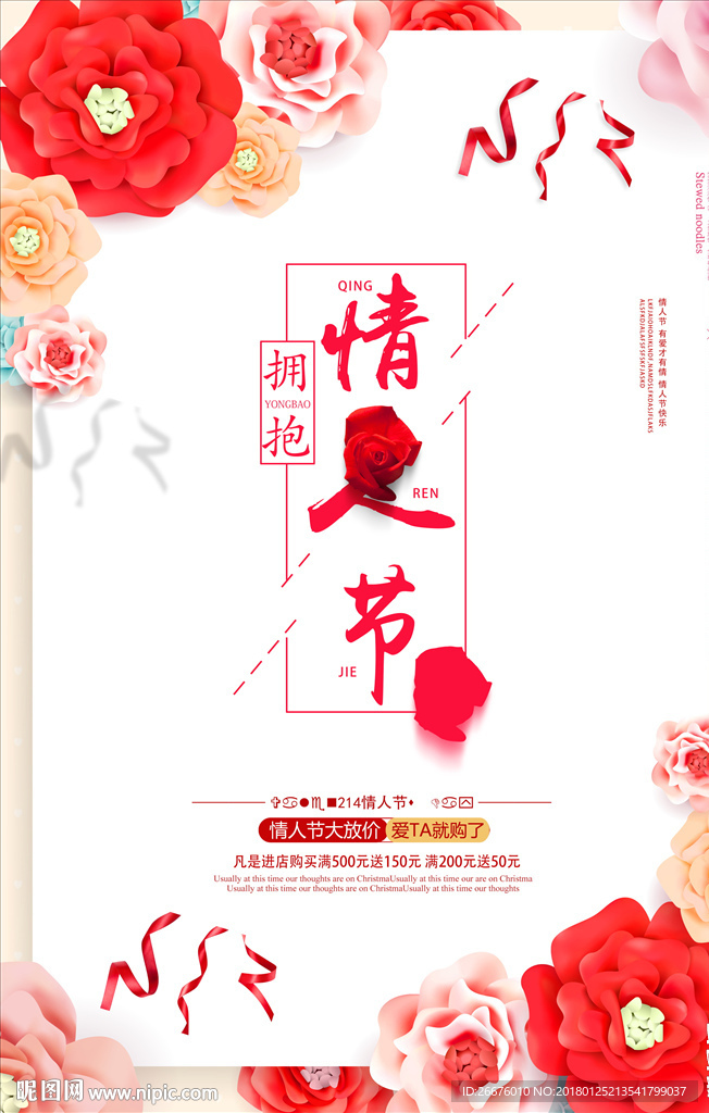 情人节