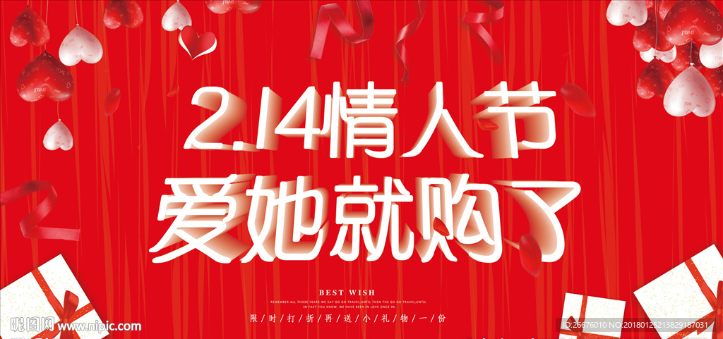 情人节