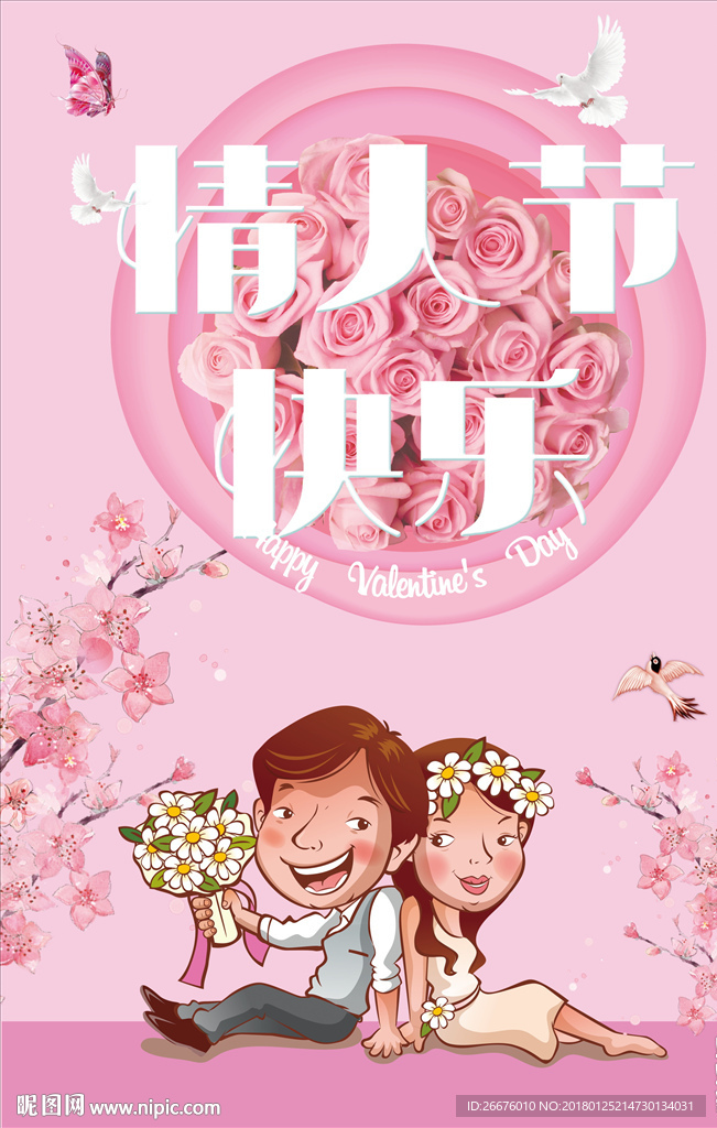 情人节