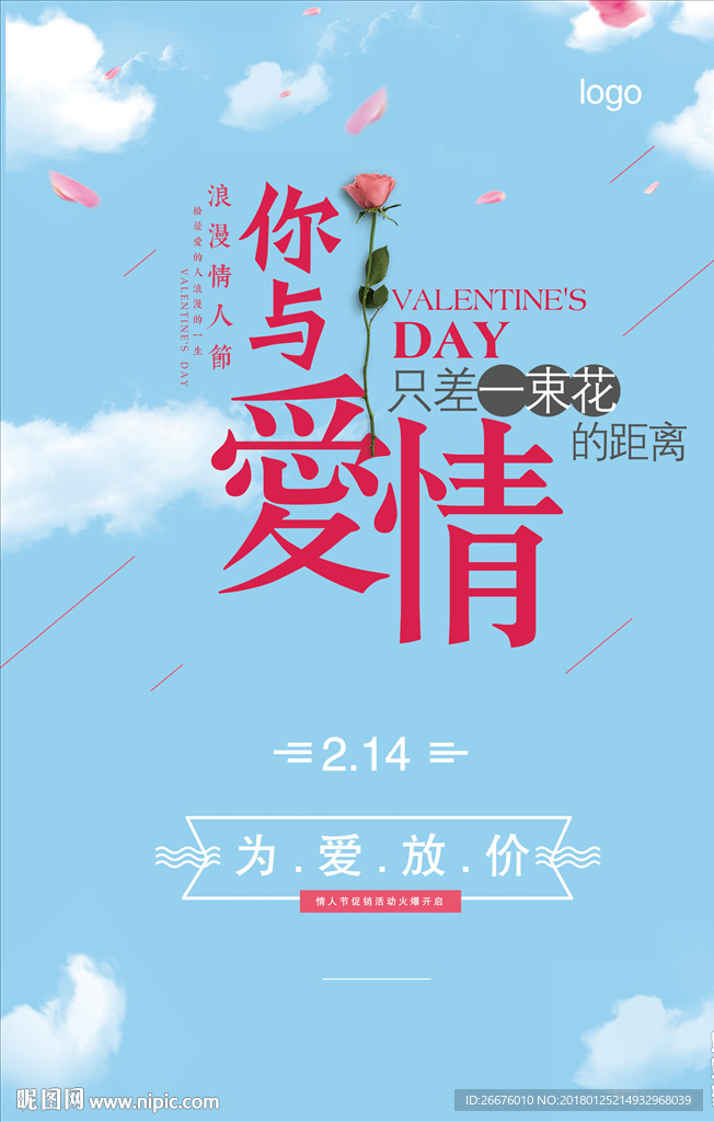 情人节