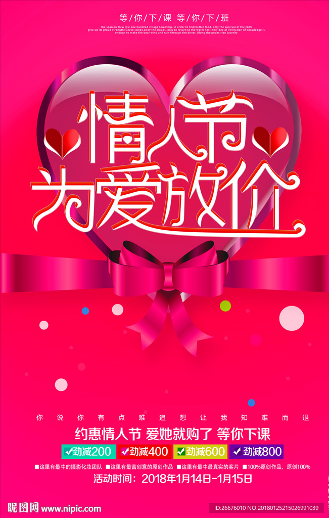 情人节