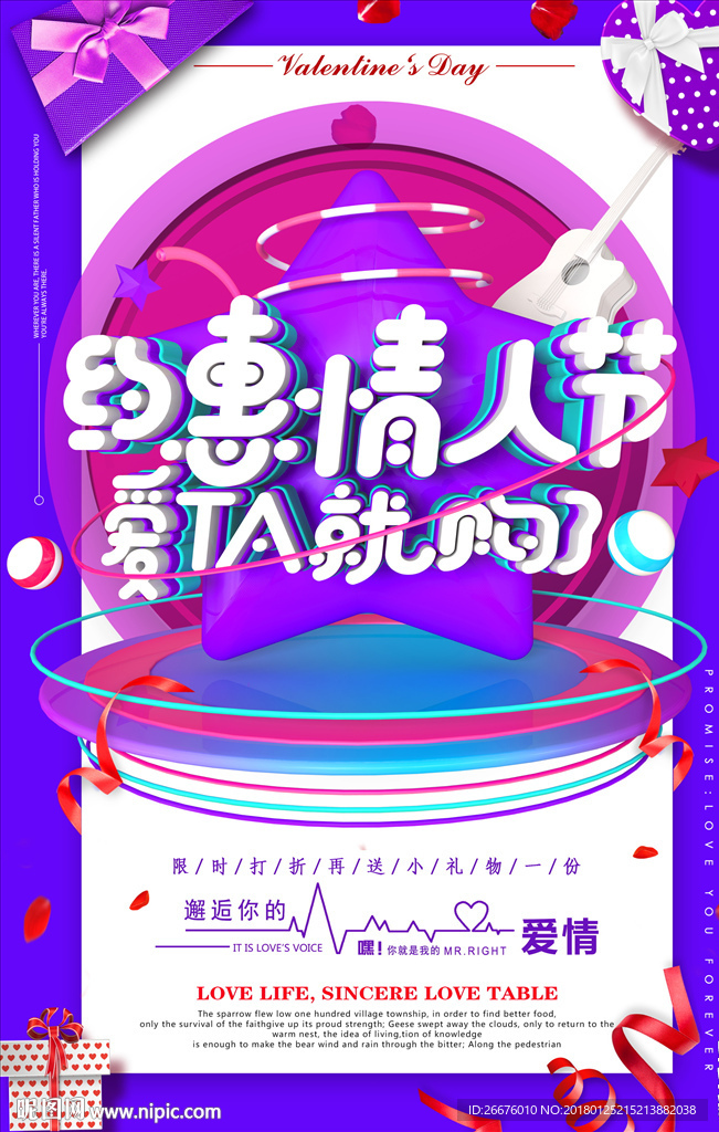 情人节