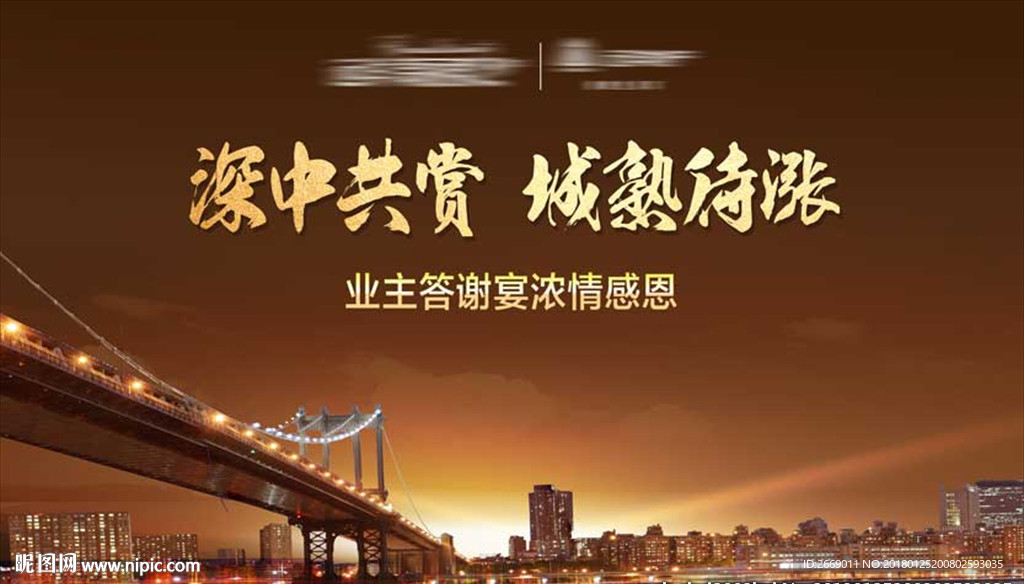 答谢晚宴背景板