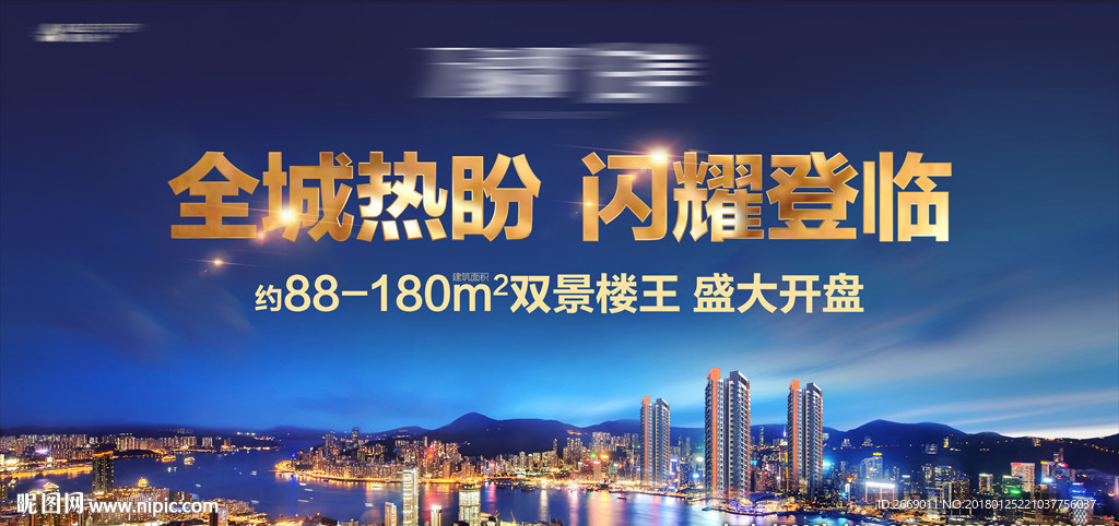 开盘活动背景板