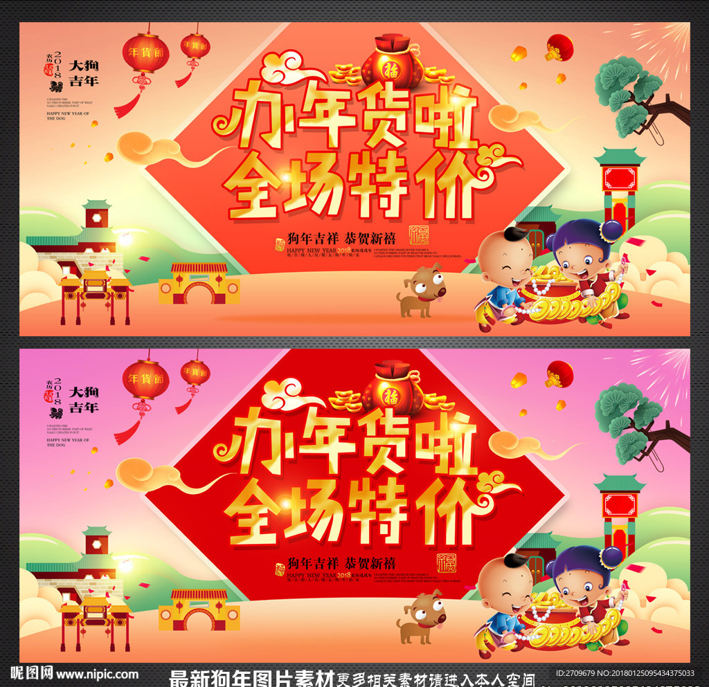 2018年货