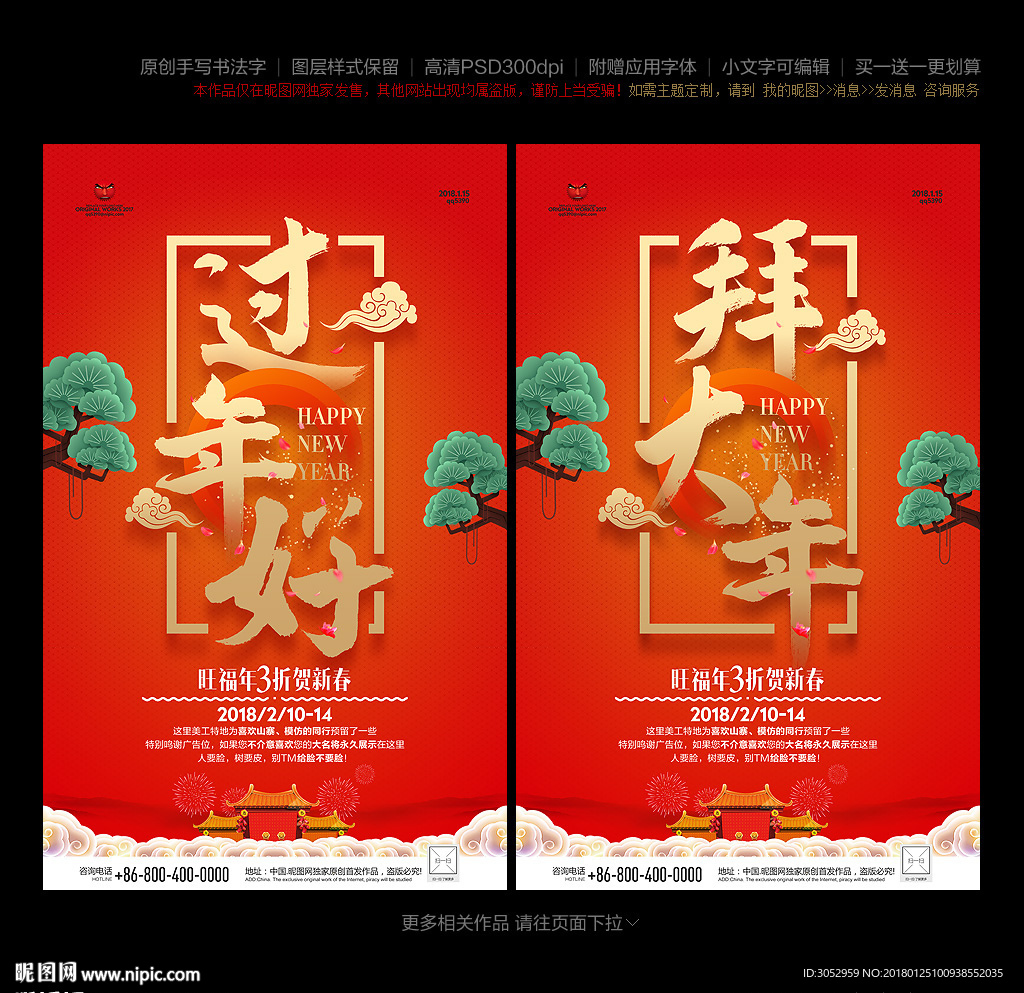 春节