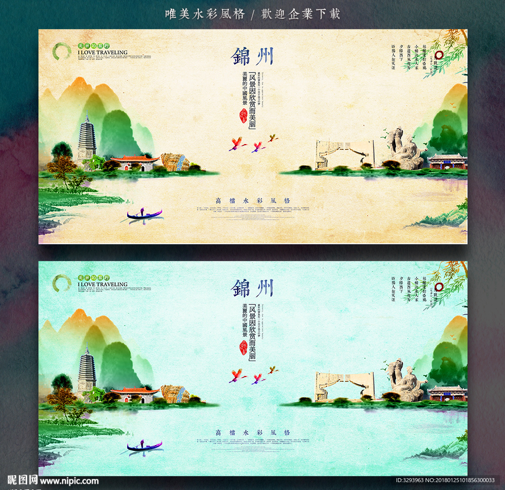 锦州