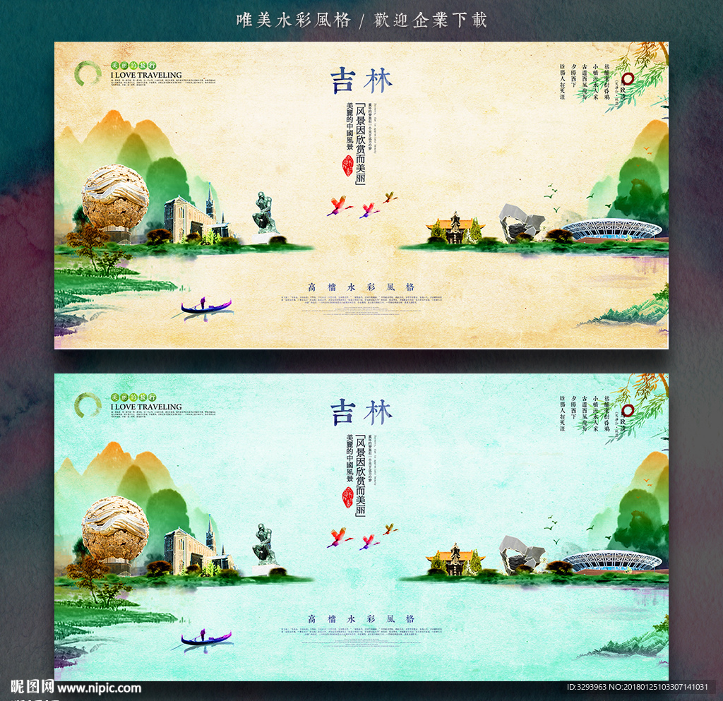 吉林