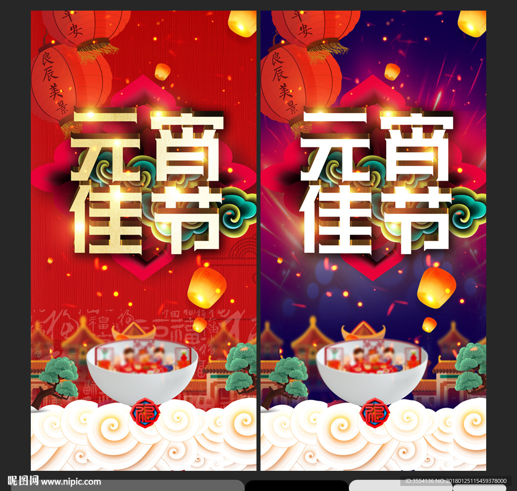 元宵节
