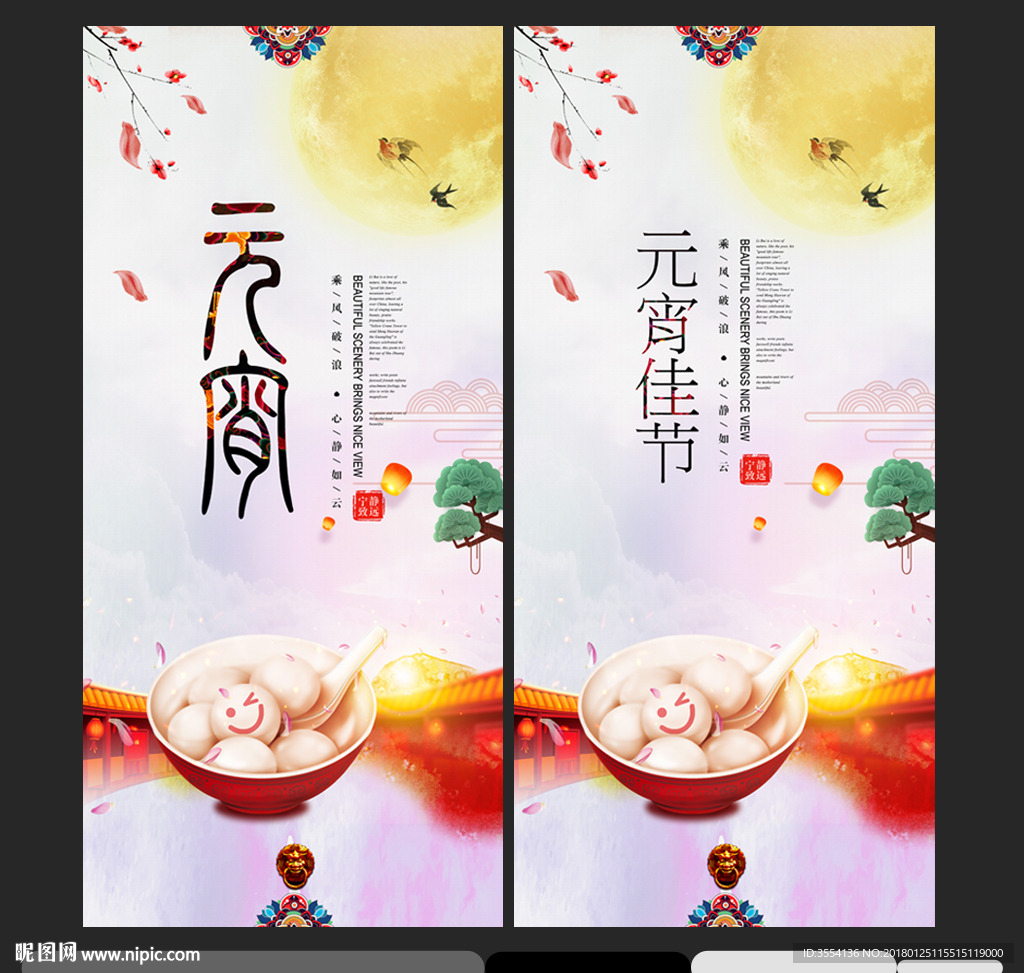 元宵