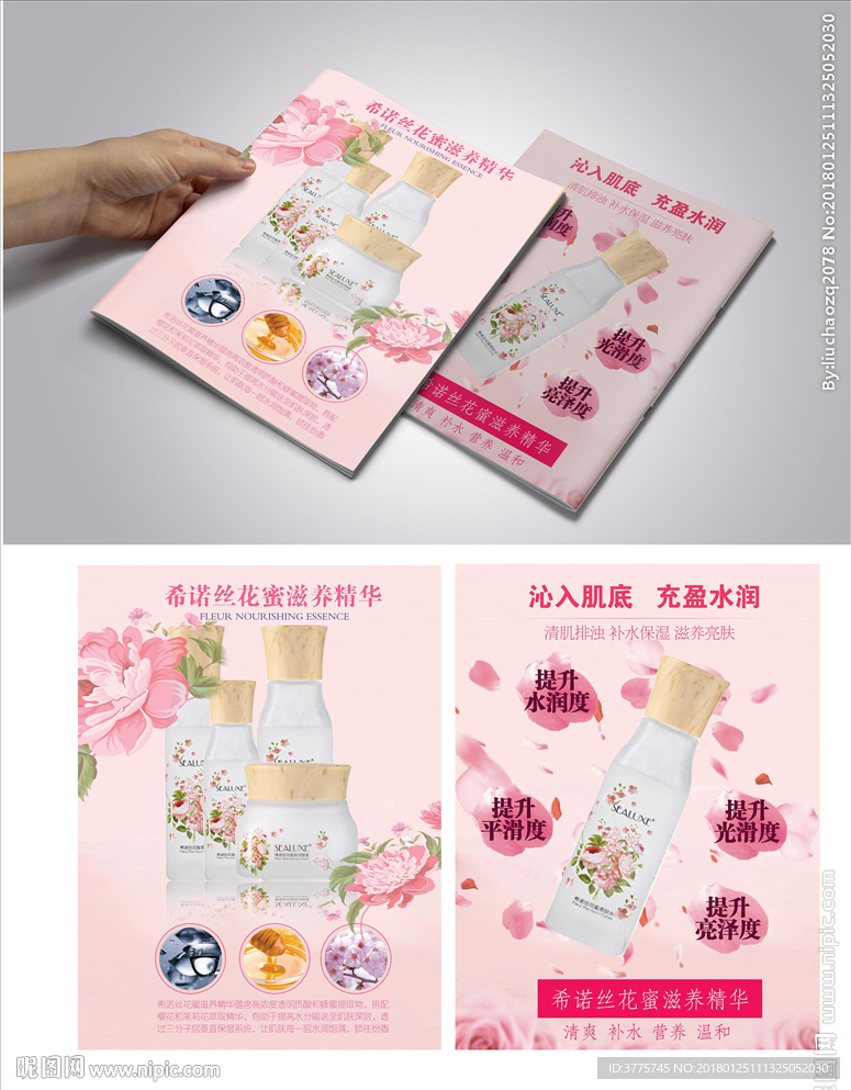 绿叶希诺丝花蜜滋养精华产品海报