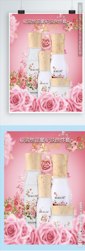 苏州绿叶希诺丝花蜜滋养精华海报