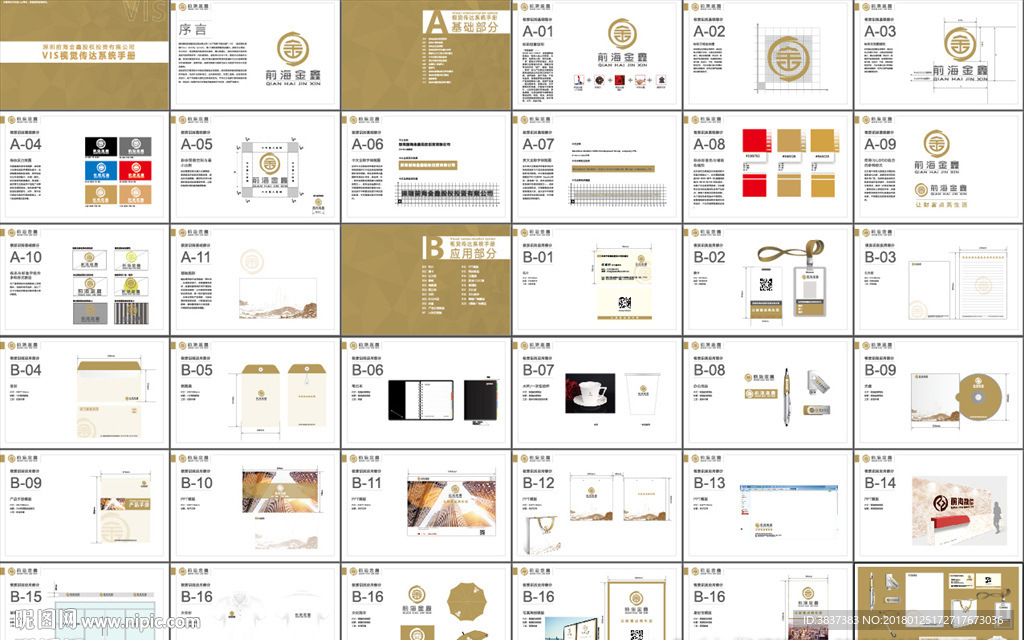 金融公司VI系统设计