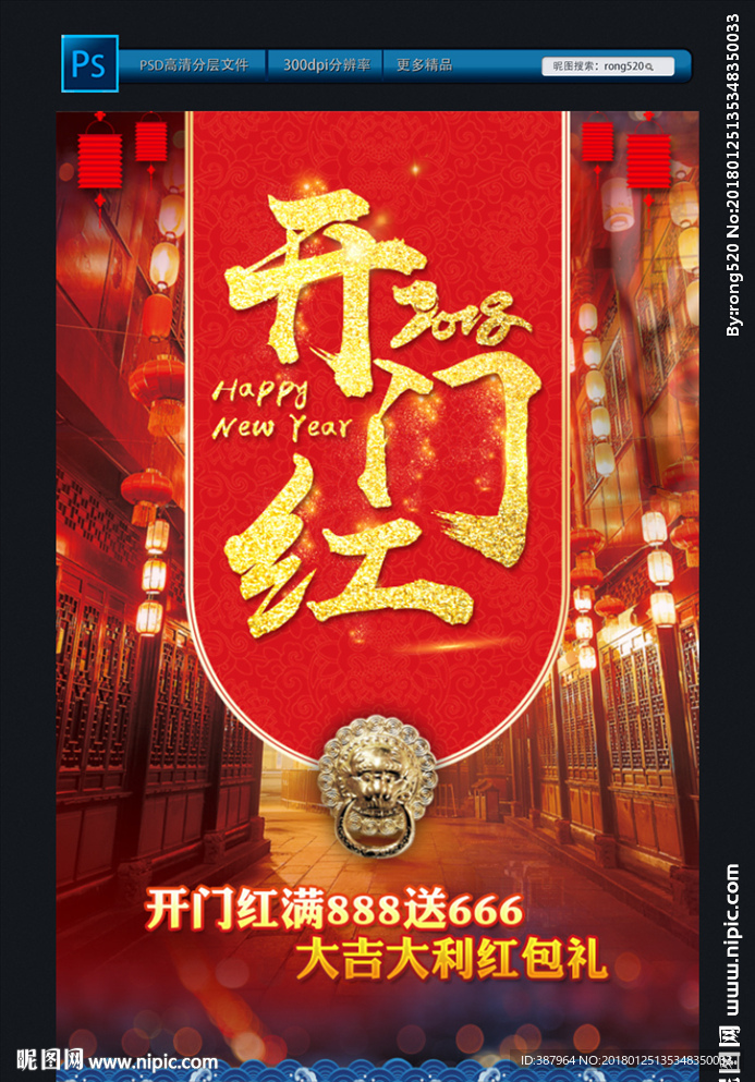 开门红