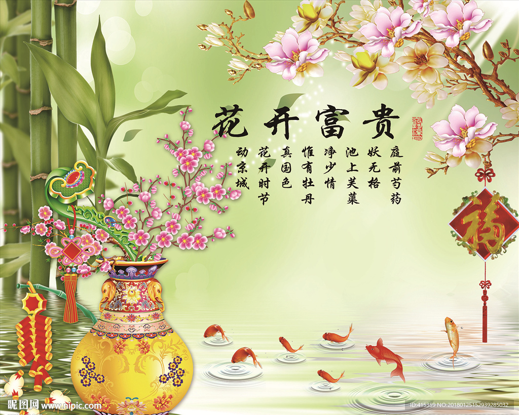 花开富贵电视背景墙