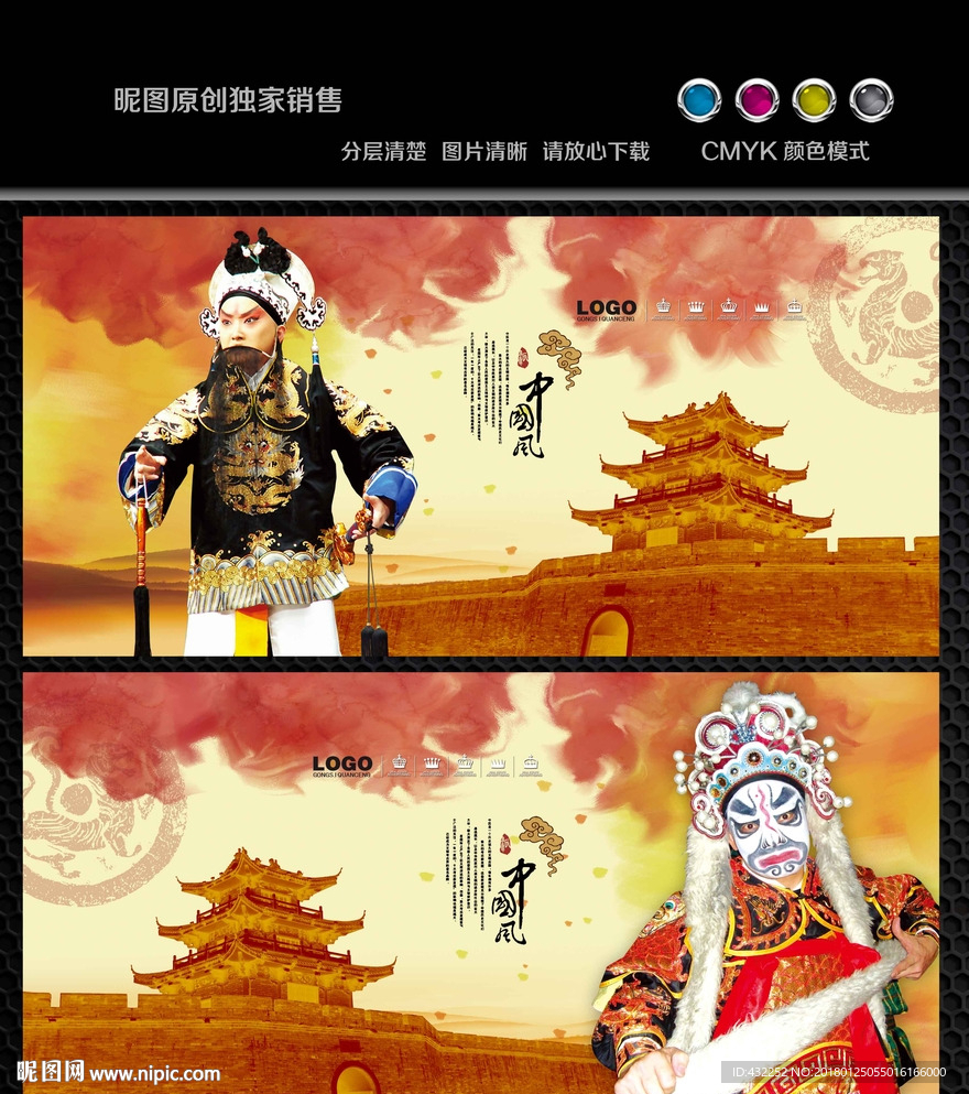 京剧人物