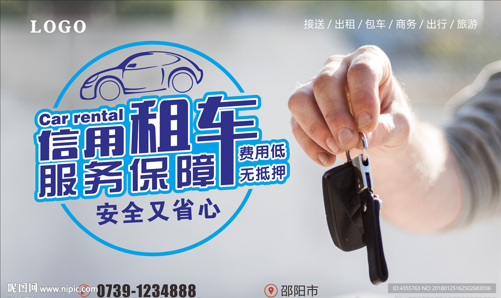 信用租车
