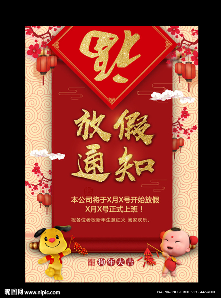 春节放假通知