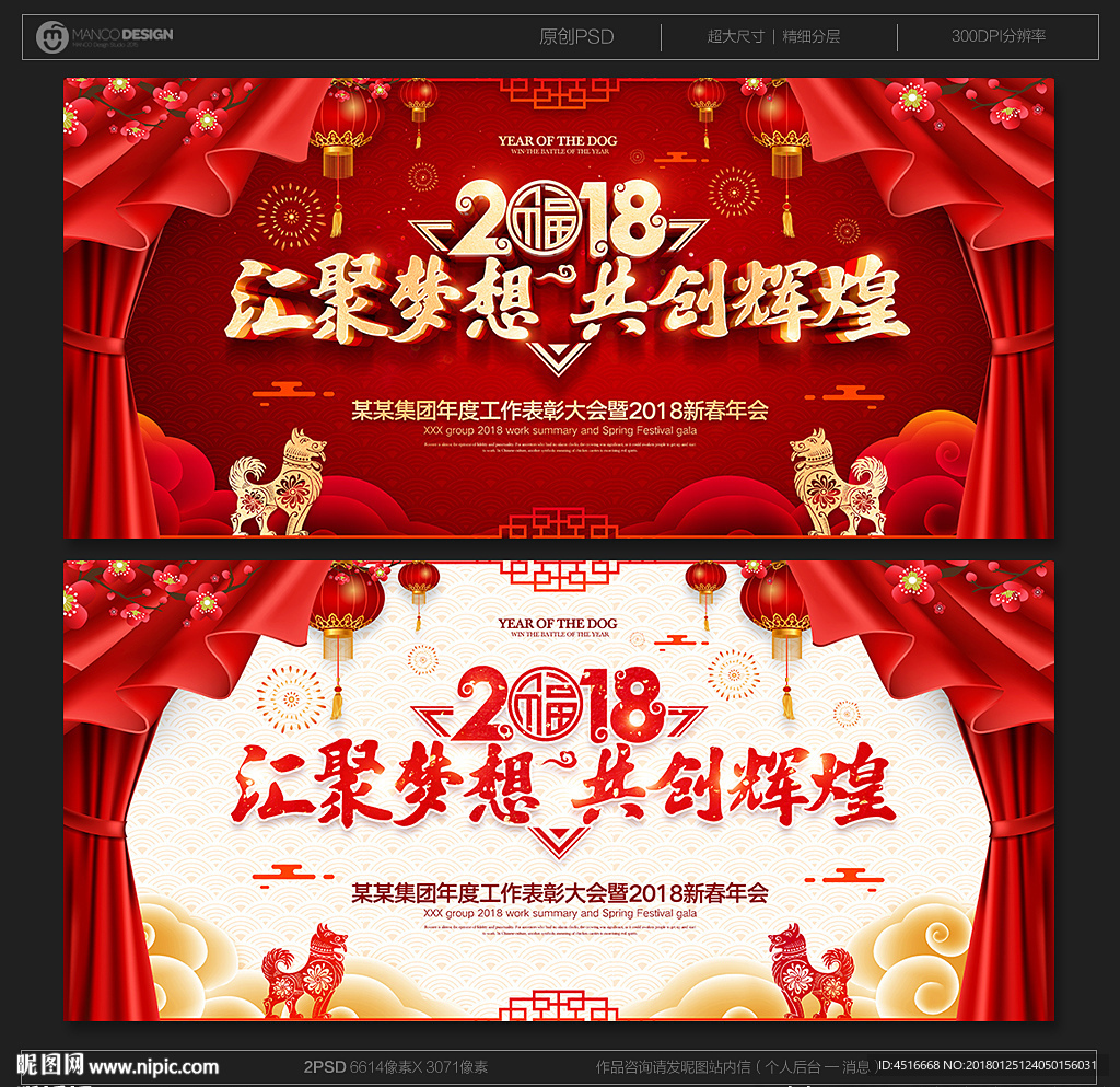 年会背景