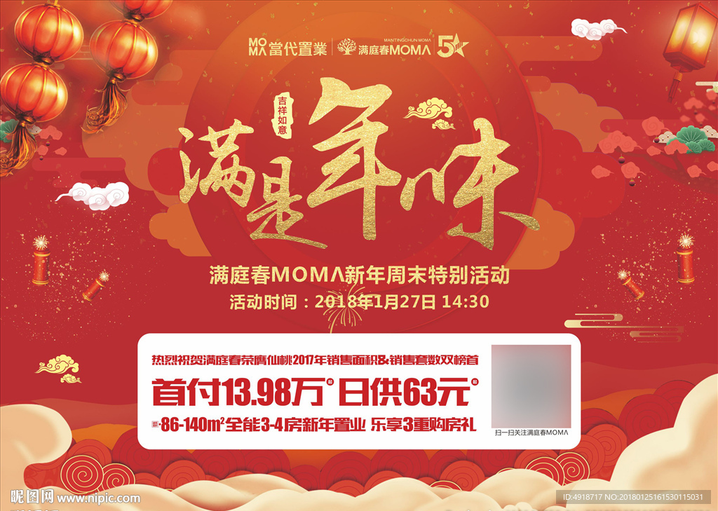 年味
