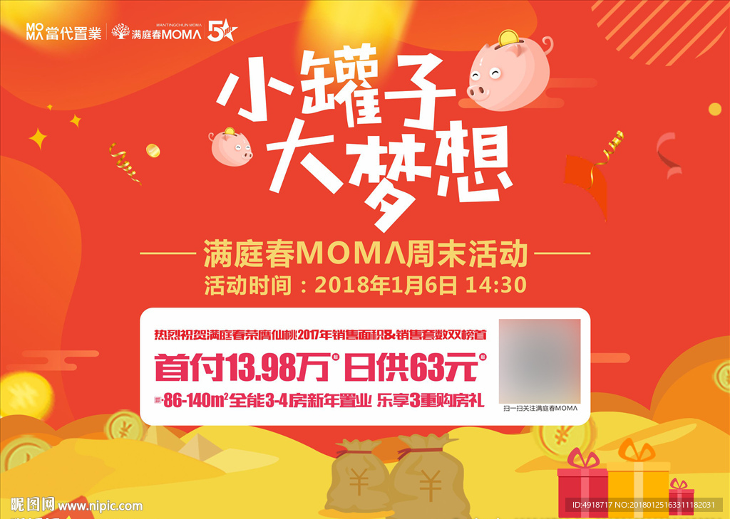 小罐子 大梦想