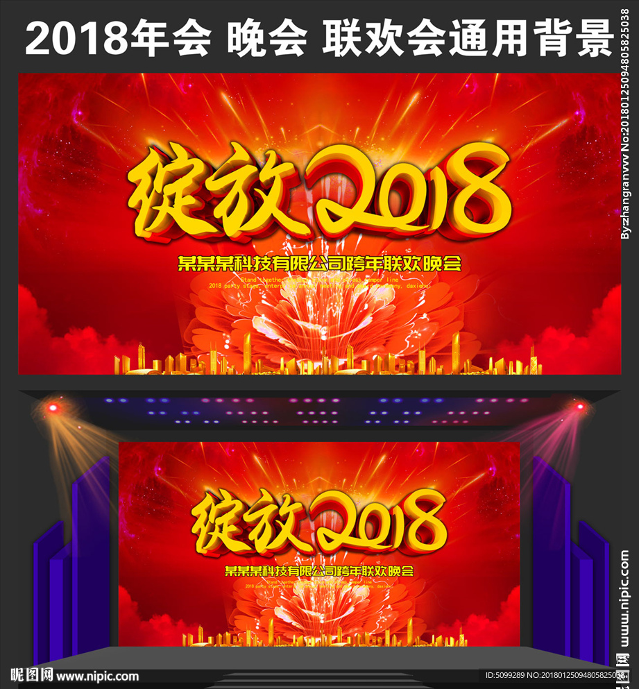 绽放2018年会背景图