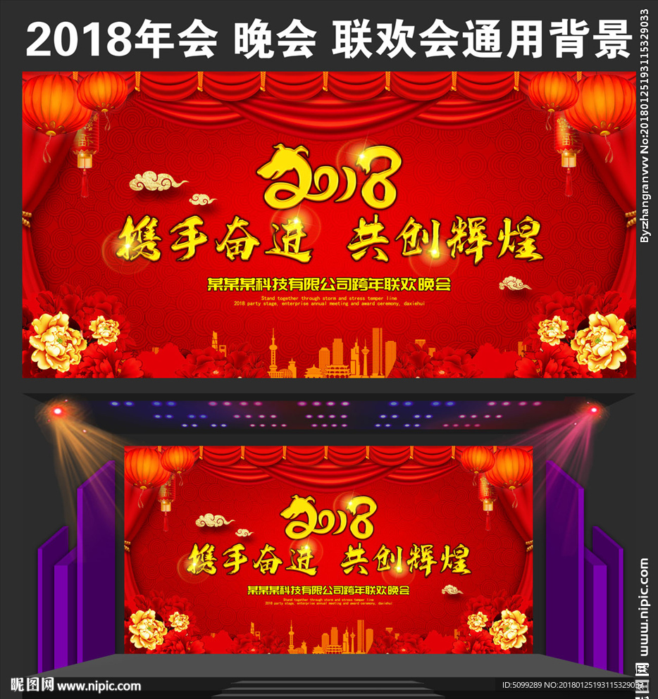 2018狗年年会主题背景