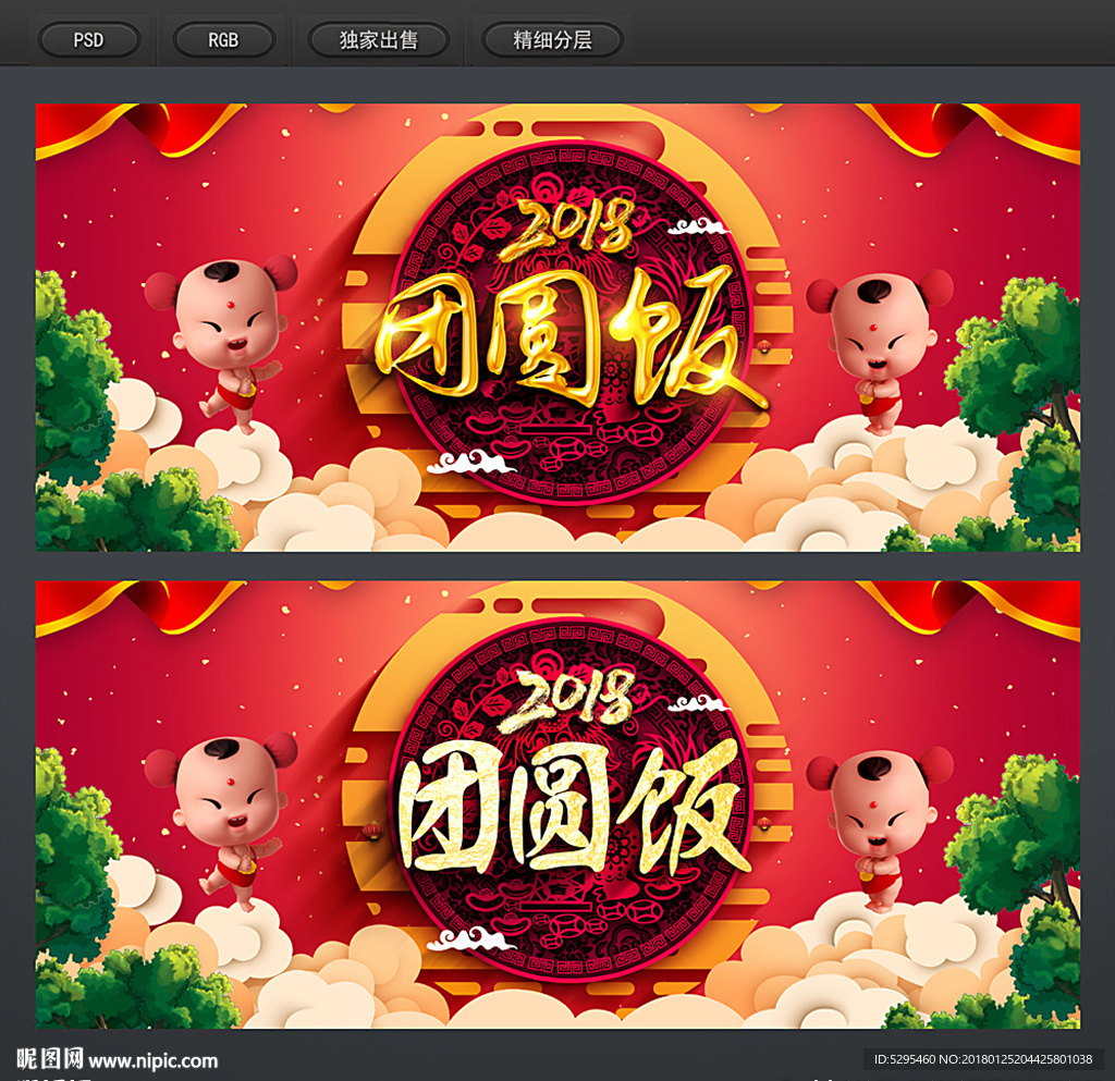 团圆饭