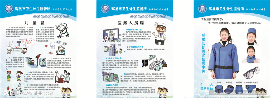 放射卫生防护知识