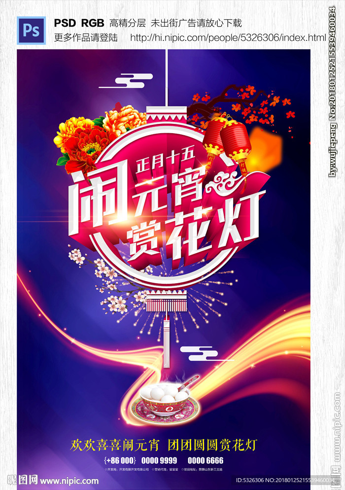 元宵节