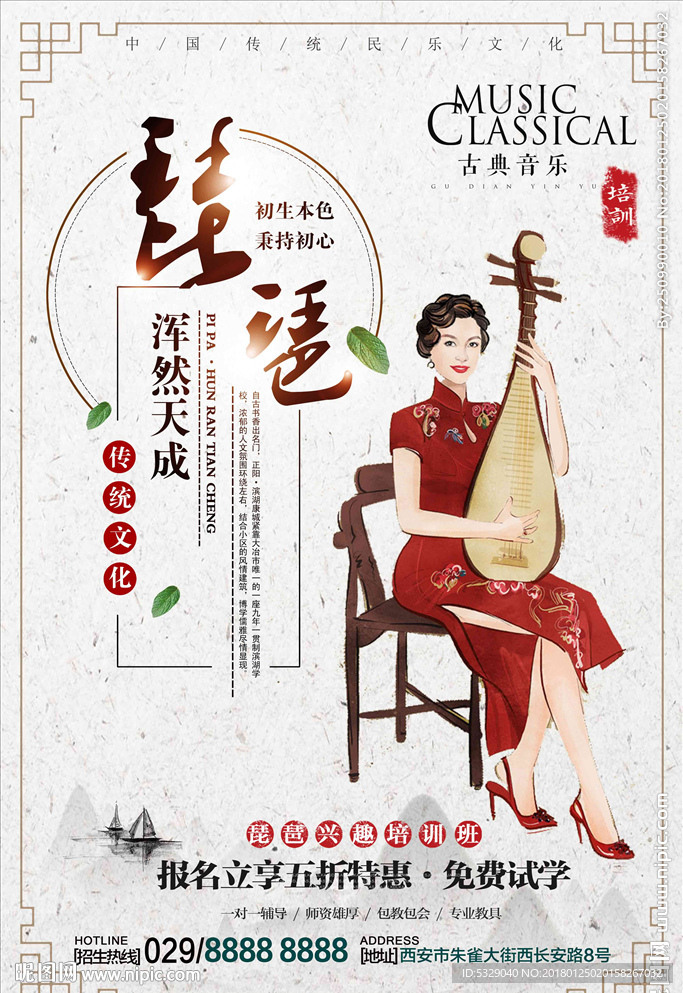 中国风琵琶乐器海报
