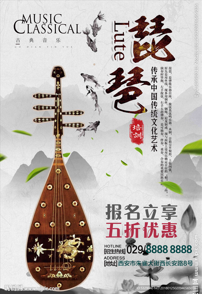 创意中国风琵琶乐器海报
