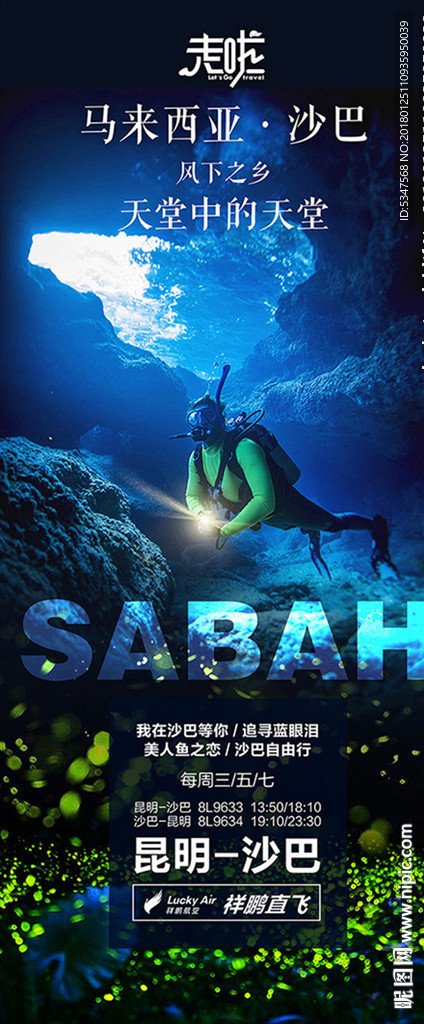 马来西亚沙巴X展架