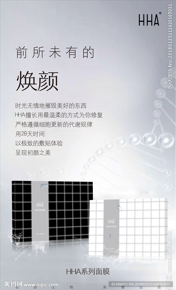 面膜海报