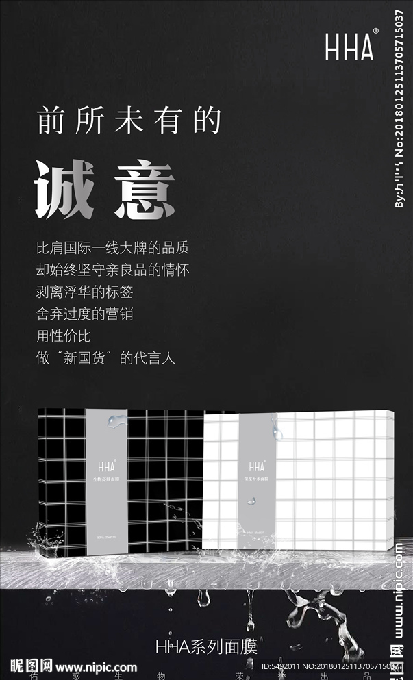面膜海报