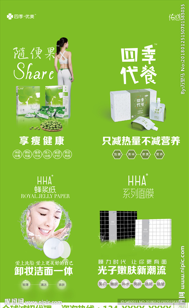 四季优美海报