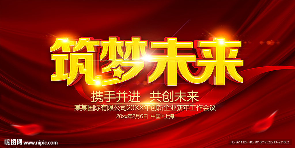 筑梦未来企业会议背景素材