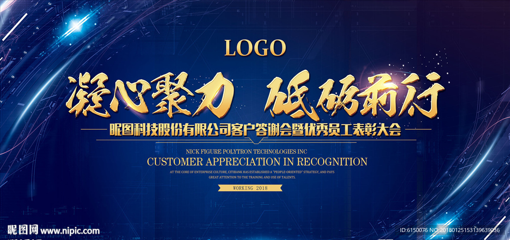 凝心聚力  砥砺前行