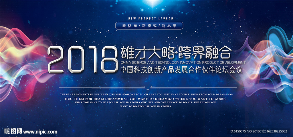 雄才大略科技论坛