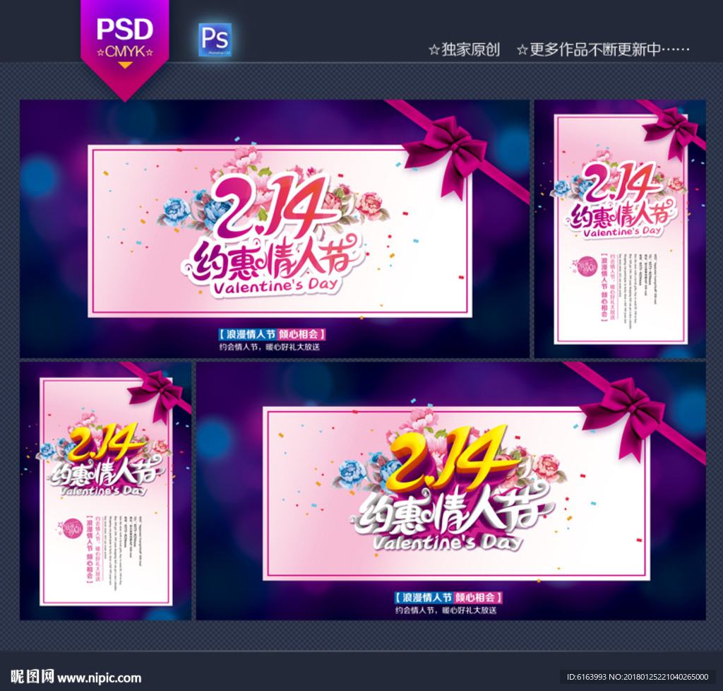 情人节海报