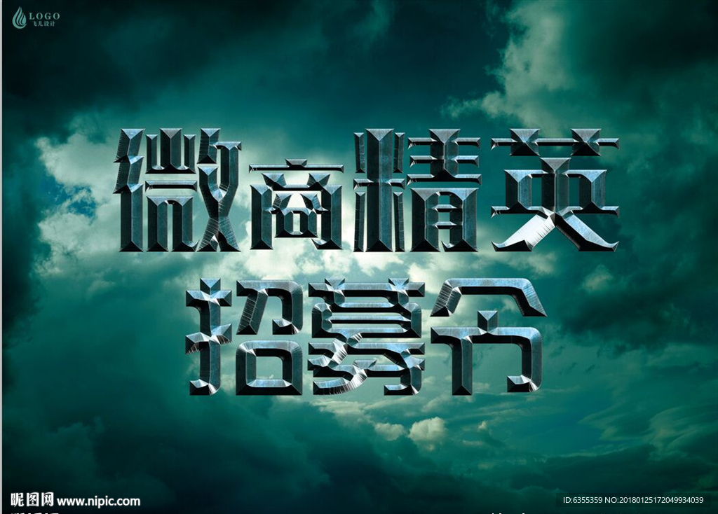 微商精英招募令