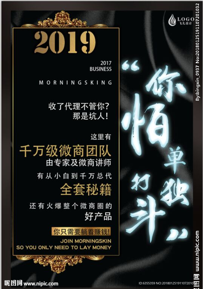 微商励志广告宣传语