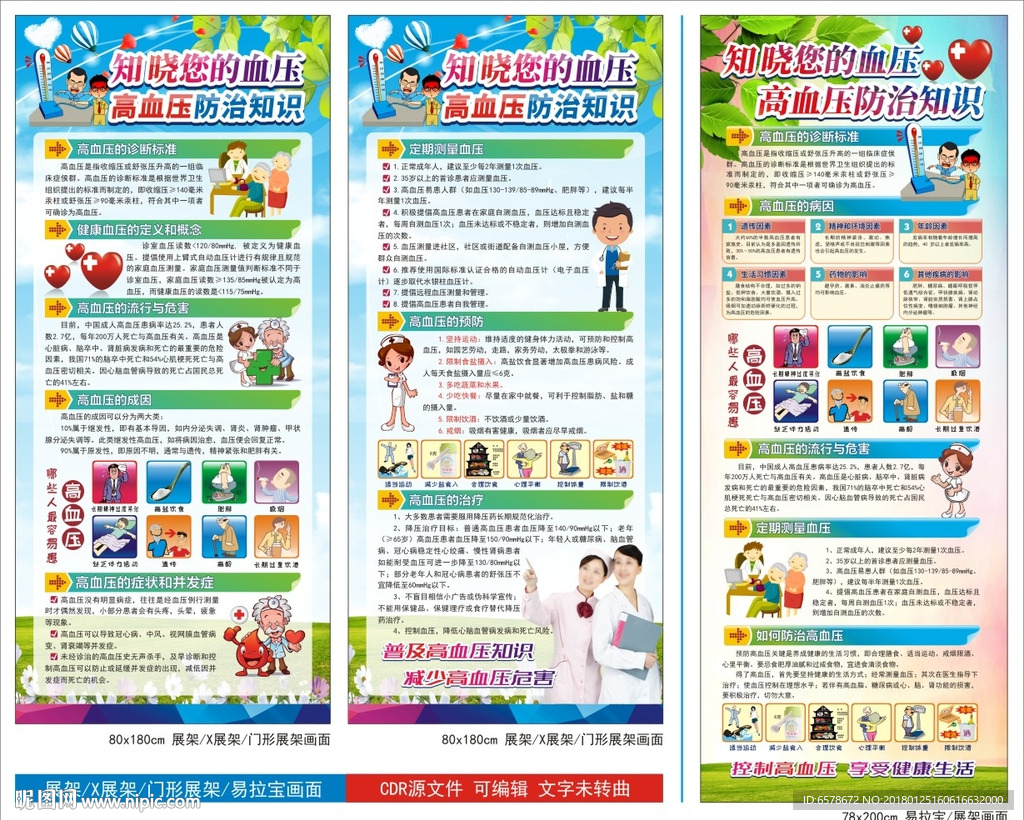 高血压X展架易拉宝