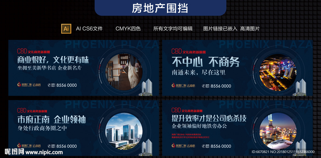 房地产围挡