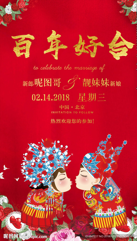 婚礼