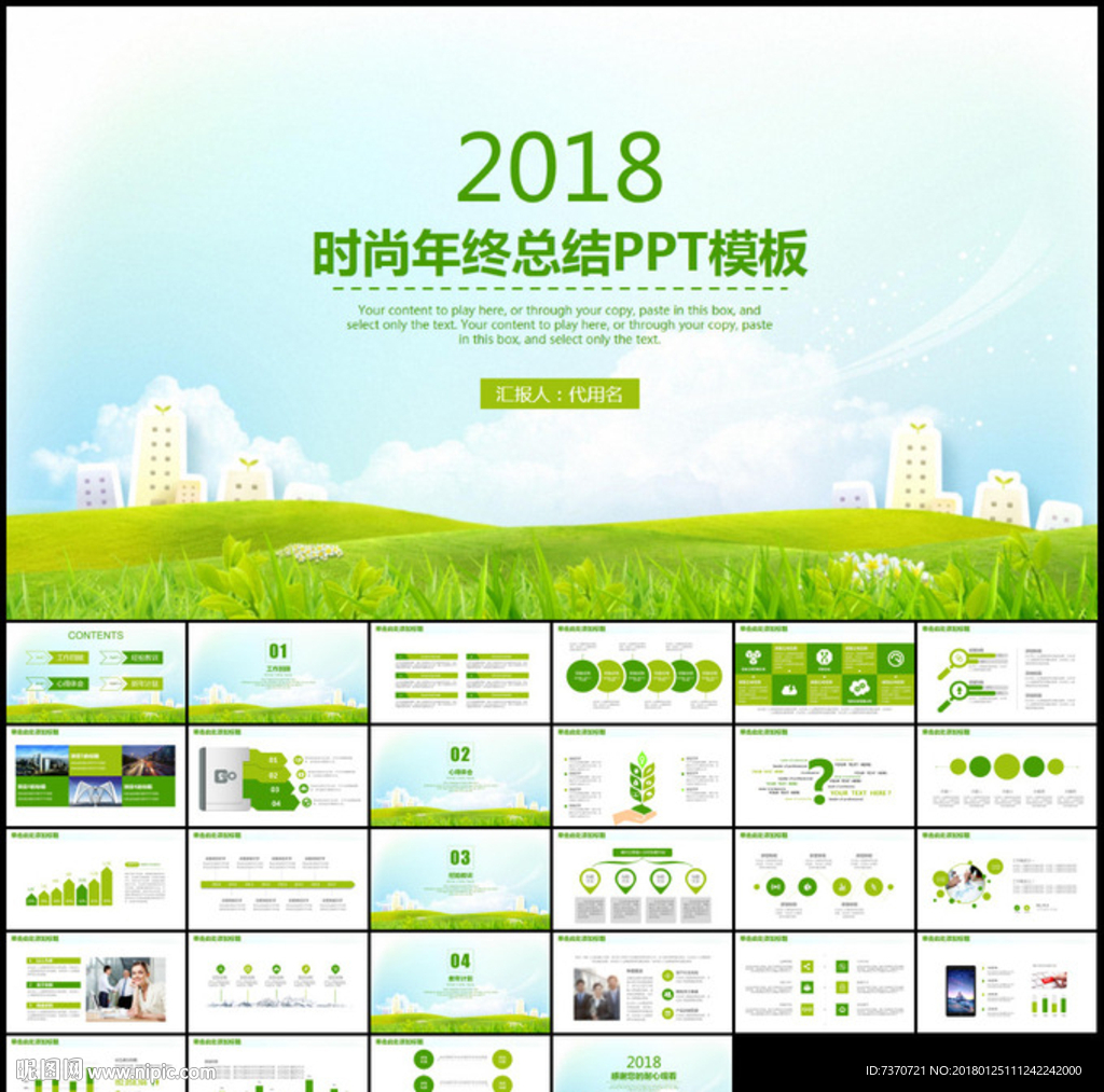 绿色清新商务PPT模板