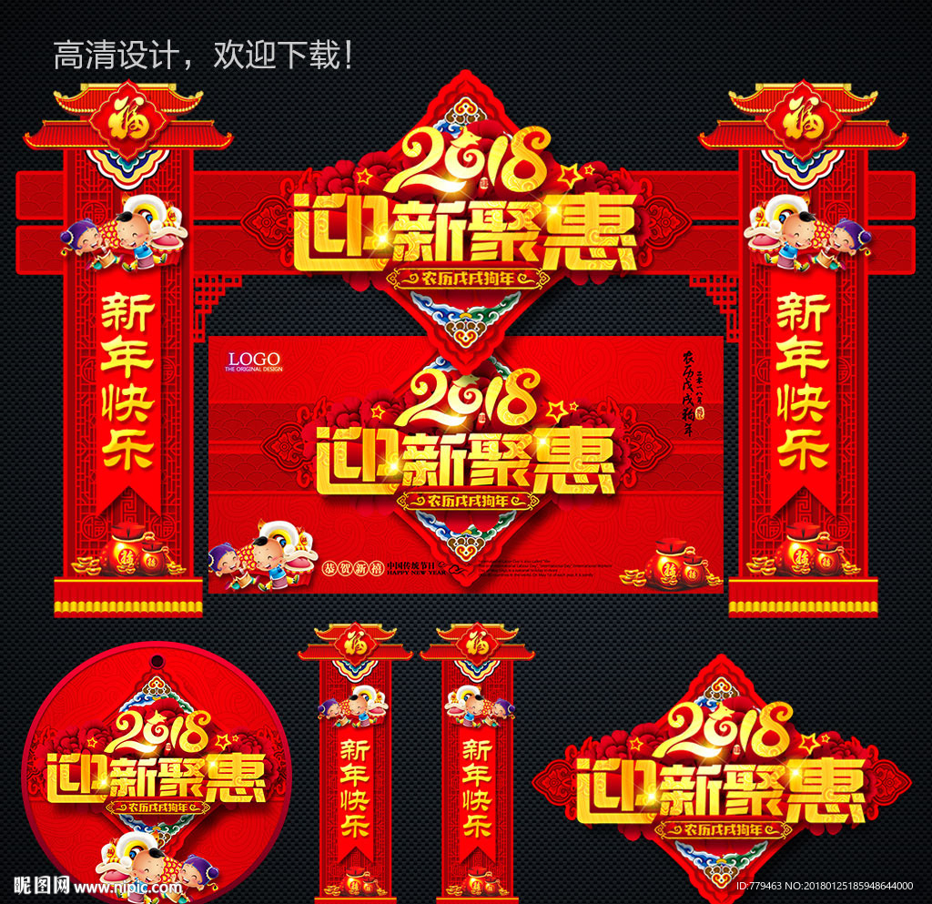 春节门头