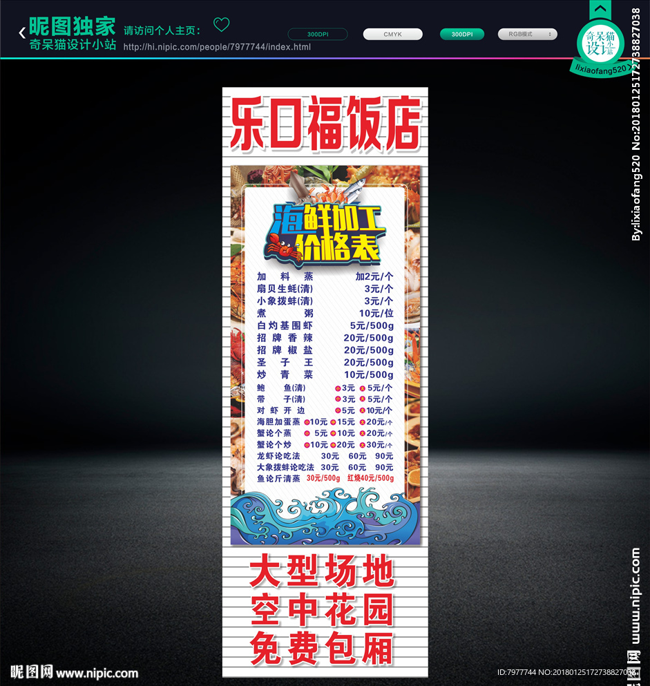 海鲜加工 价格表